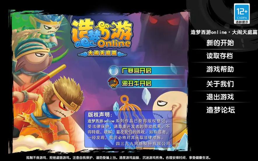 造梦西游3星辰辅助游戏截图