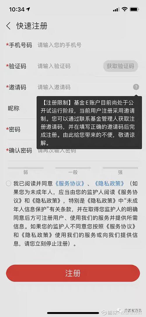 e基金邀请码怎么获取的