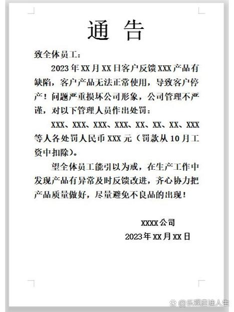 员工罚款通告