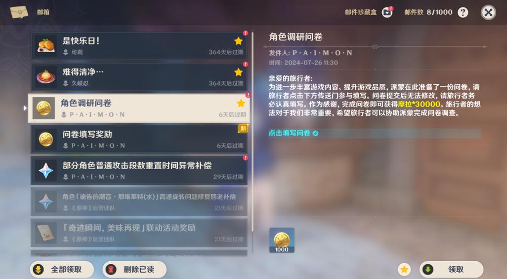 原神更换邮箱图标