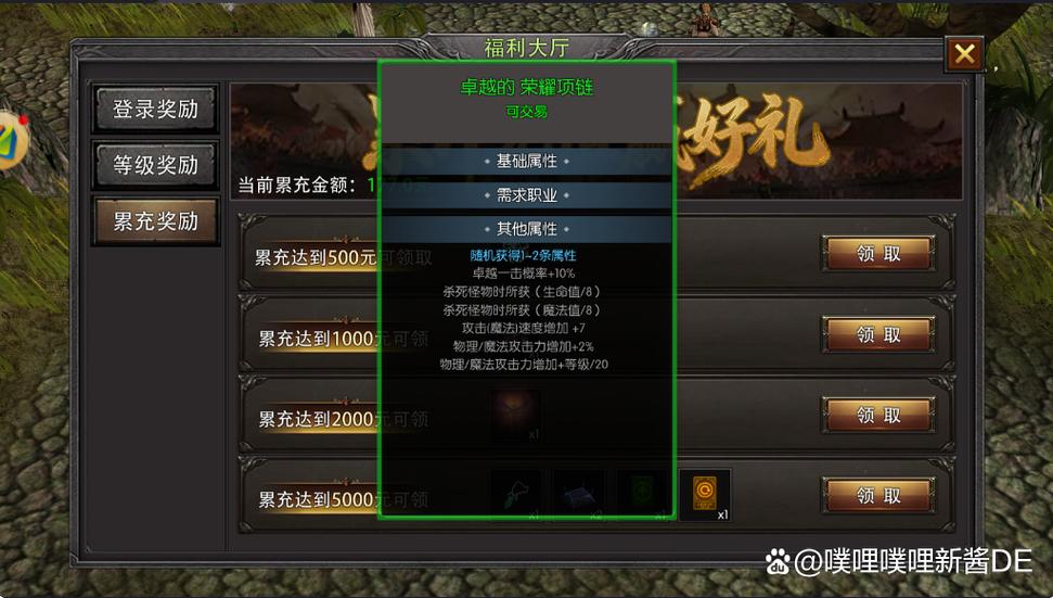 奇迹MU什么属性首饰好