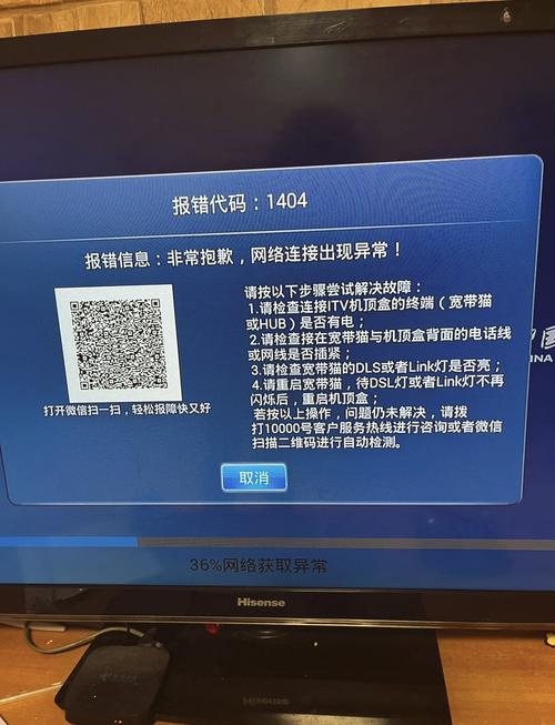 机顶盒10070错误代码缩略图