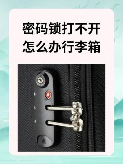 铝行李箱打不开怎么办图标