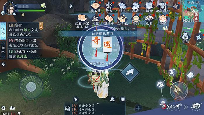 钟无月新奇遇触发条件图标
