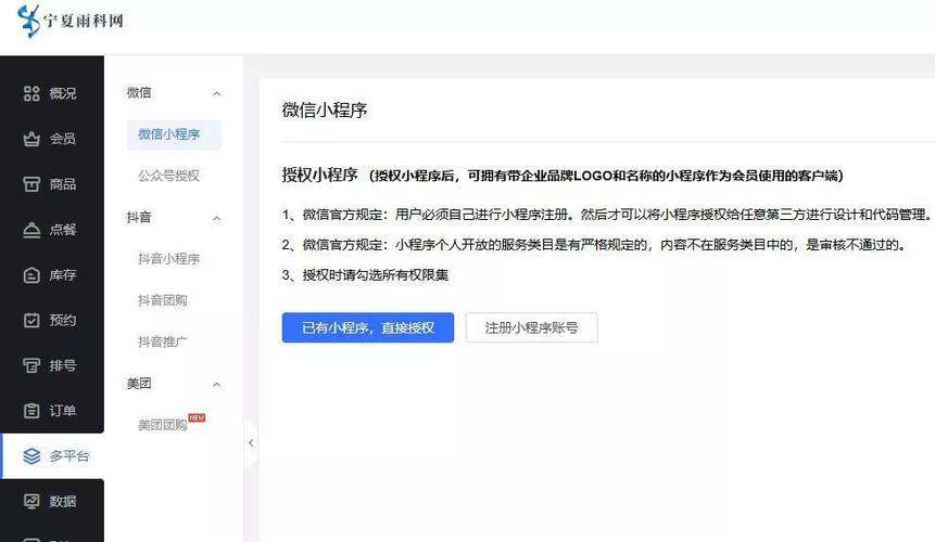 怎么查看已授权的小程序