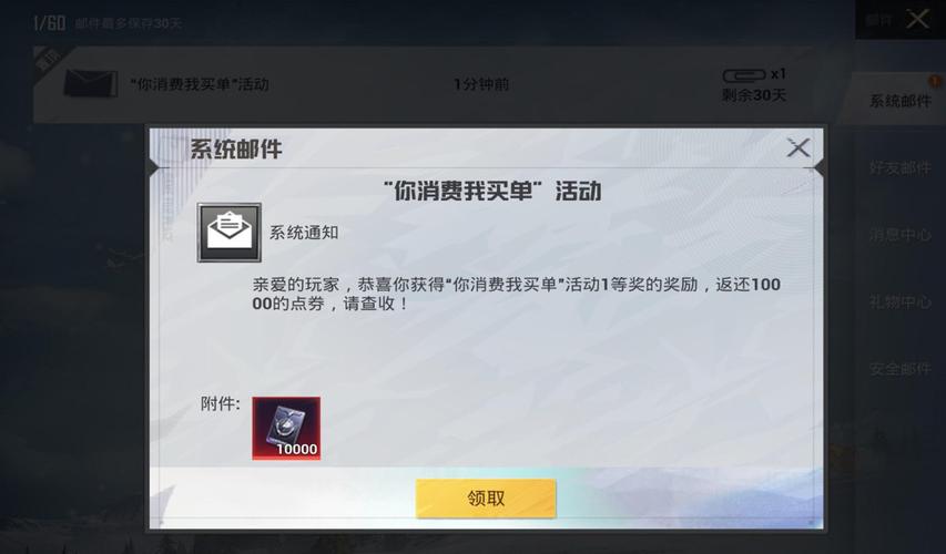 吃鸡免费领取点券游戏截图