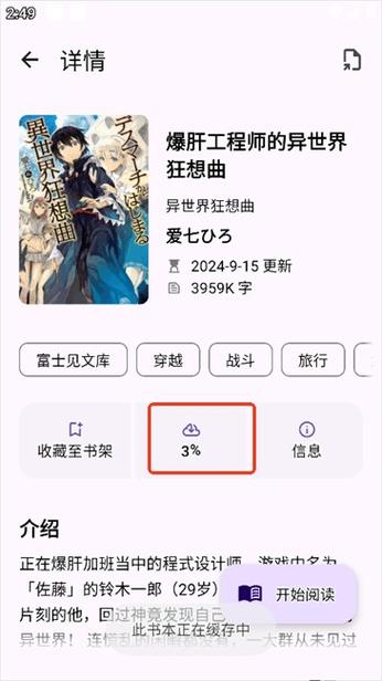 免费轻小说软件游戏截图