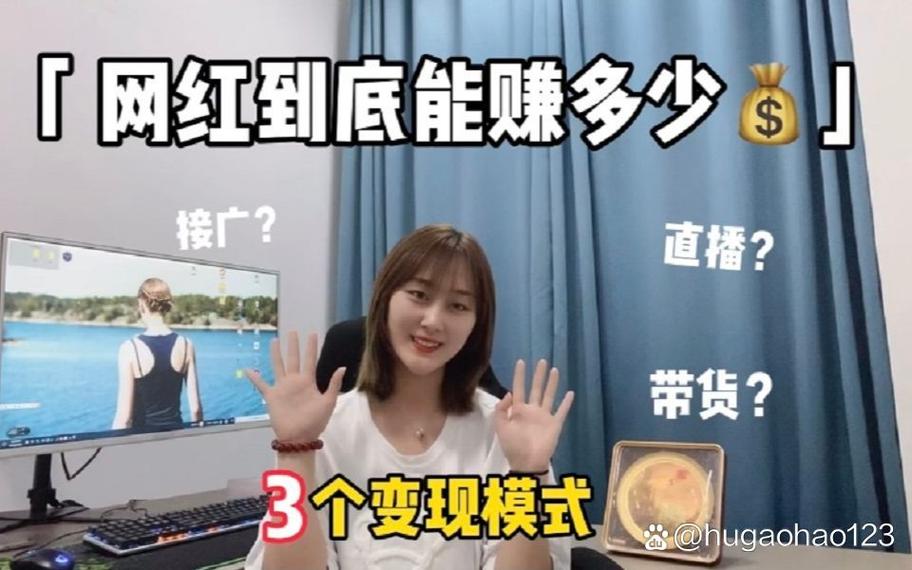 网红主播赚钱吗缩略图