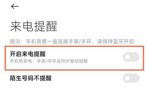 小米手环来电提醒不灵图标