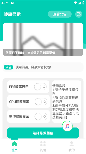 iphone实时帧率显示软件缩略图