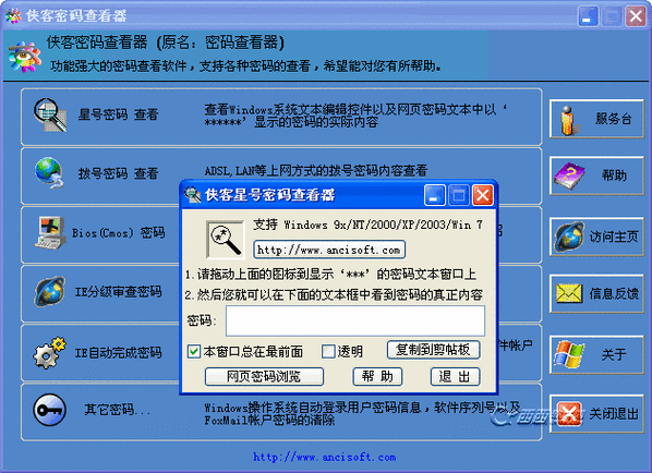 如何查看已存储的密码游戏截图