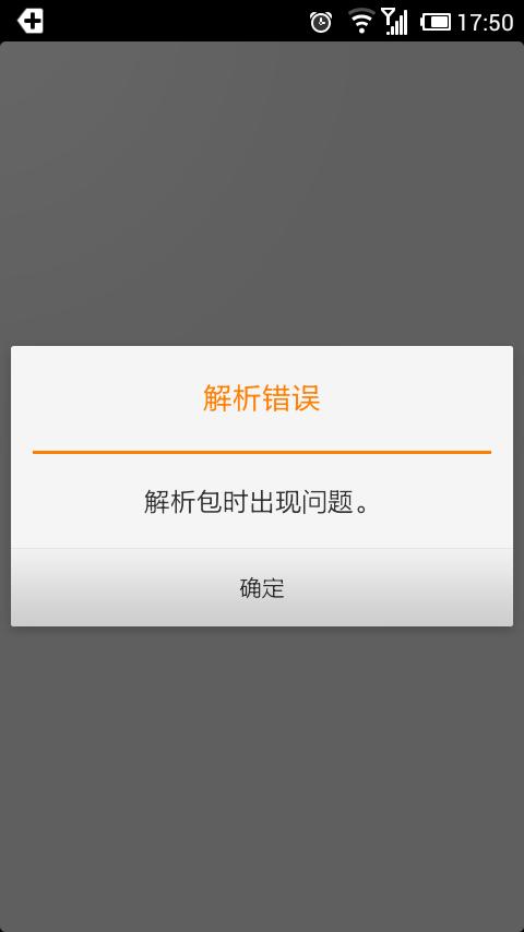 解析安装包出现错误图标