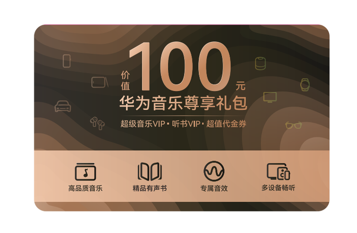 华为音乐超级VIP图标