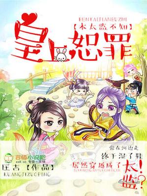 妃不承寝:皇上,求放过小说图标