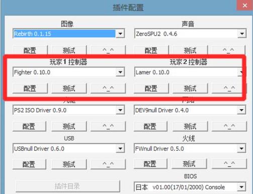 pcsx2模拟器最佳设置图标