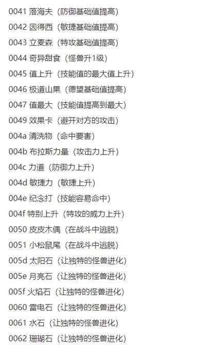 究极绿宝石5.4金手指代码缩略图