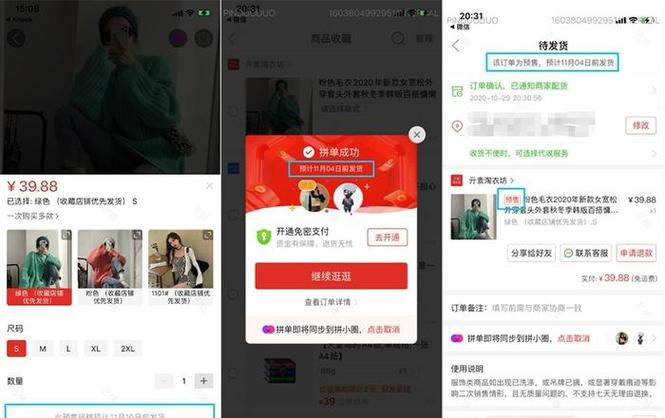 拼多多哪里设置预售发货时间