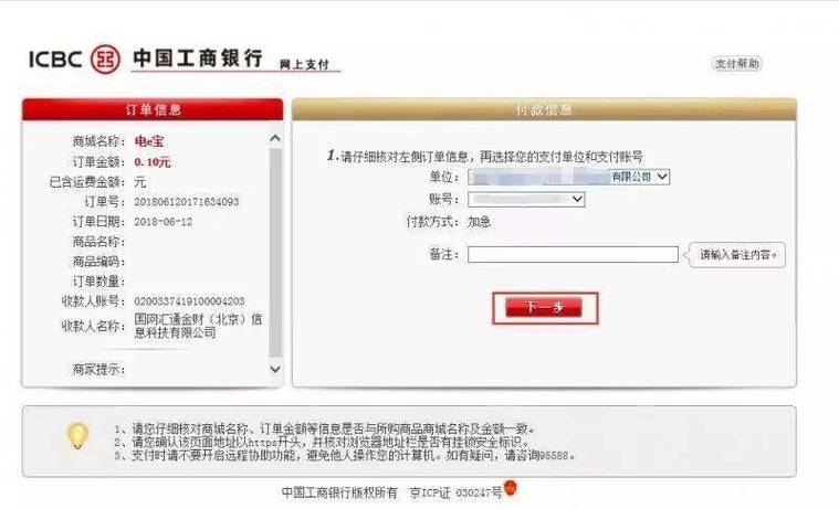 工商银行开通网上银行缩略图