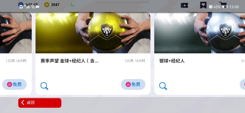 实况足球声望值有什么用