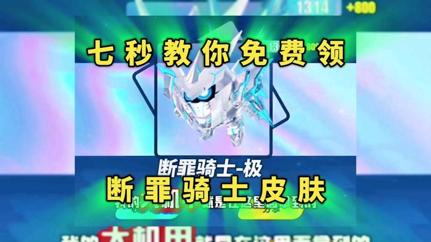 免费领取断罪骑士