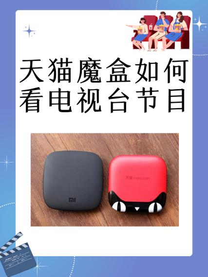 天猫电视机顶盒怎么看电视直播缩略图