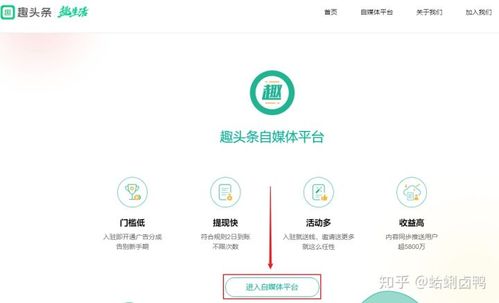 趣头条注册教程