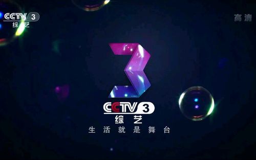 CCTV3在线直播(高清)缩略图