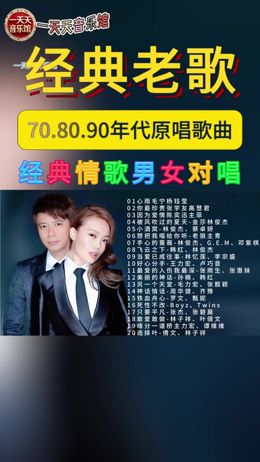 情歌歌曲大全100首缩略图
