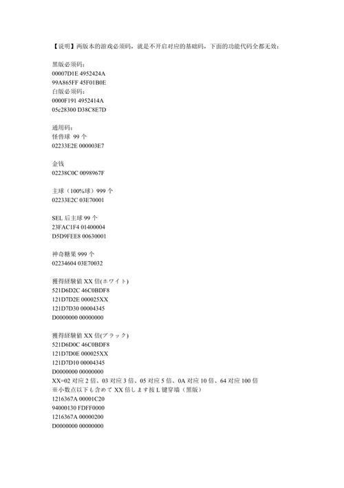 黑白作弊码一览表缩略图