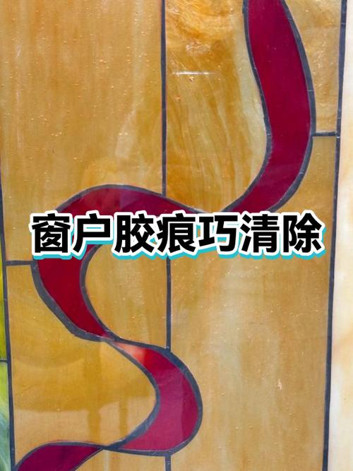 玻璃窗贴的胶怎么去除缩略图
