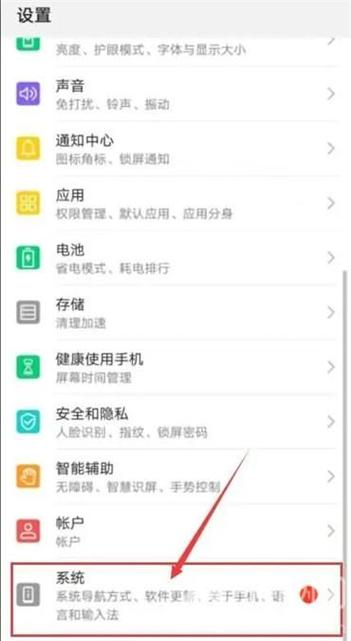 华为屏蔽系统更新缩略图