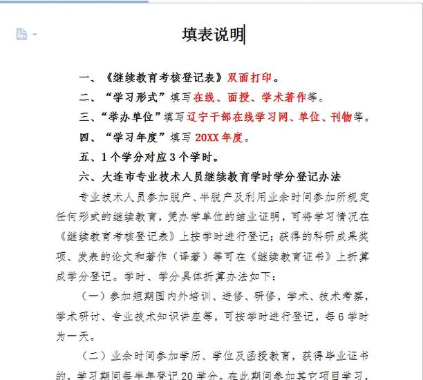 继续教育学分有什么用缩略图