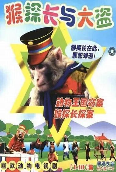 猴子警长亲吻的图片图标