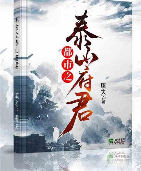 泰山小说在线阅读免费阅读游戏截图
