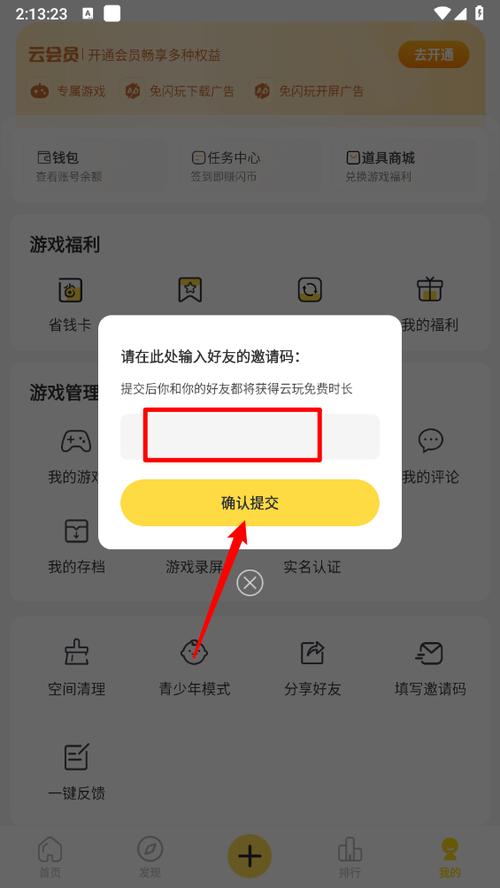 下载闪玩助手最新版缩略图