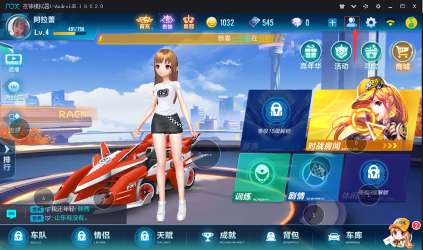 qq飞车怎么看邀请消息