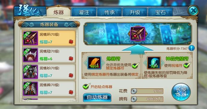 诛仙手游炼器辅助真假缩略图