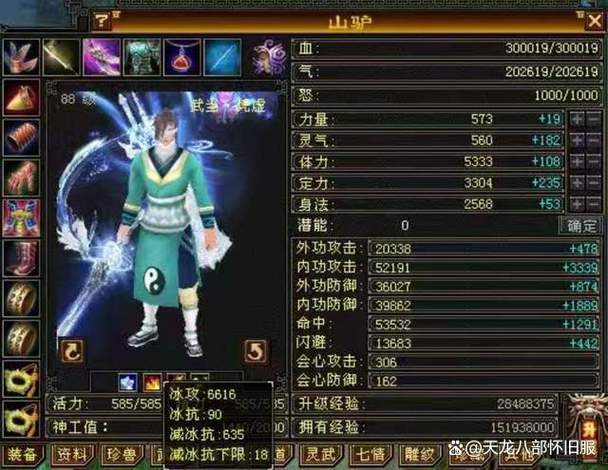 天龙八部气武当打造游戏截图