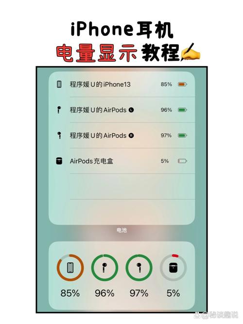 苹果查看耳机电量方法