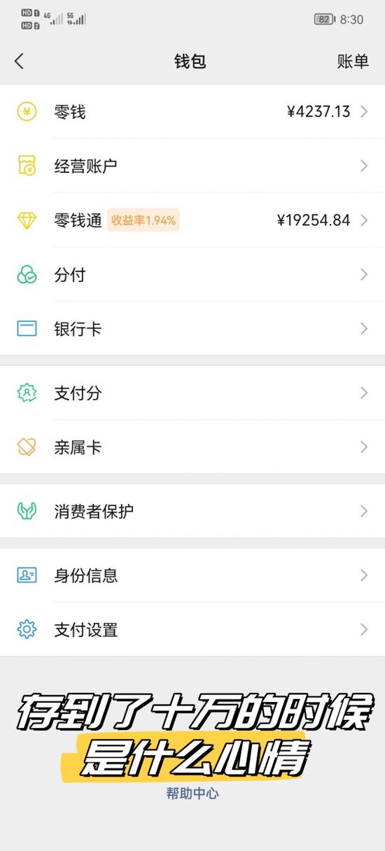 微信余额10万截图缩略图