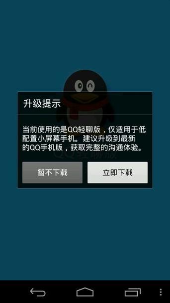 qq轻聊版旧版本去升级缩略图