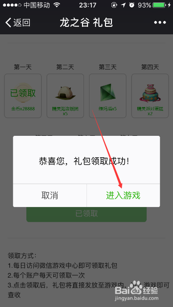 微信领取游戏礼包的步骤缩略图