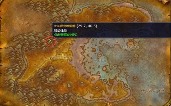 60级法师十大必做任务缩略图