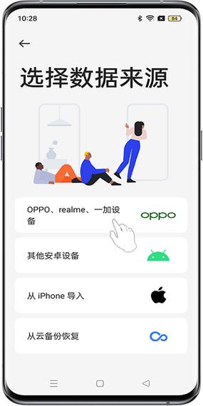 oppo手机搬家app下载缩略图