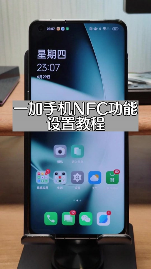 一加手机nfc怎么用法