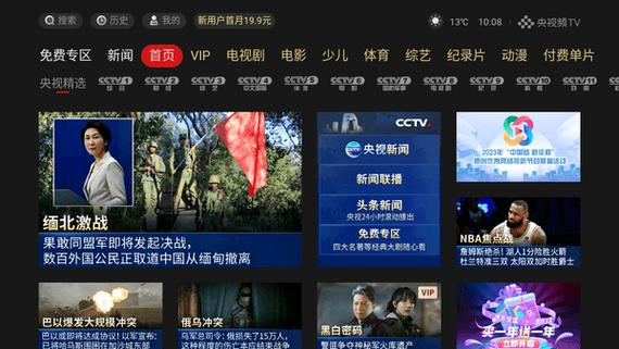 央视频下载安装缩略图