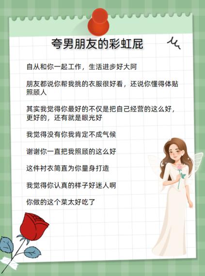 夸男朋友的彩虹屁缩略图