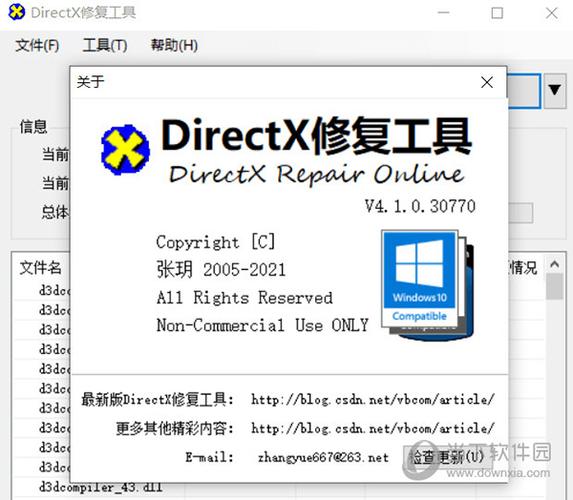dx修复工具win10自带游戏截图