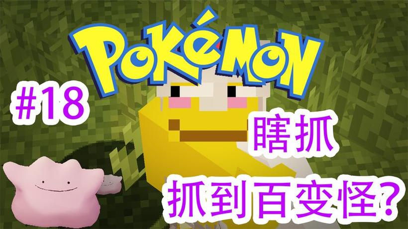 我的世界神奇宝贝精灵刷新缩略图
