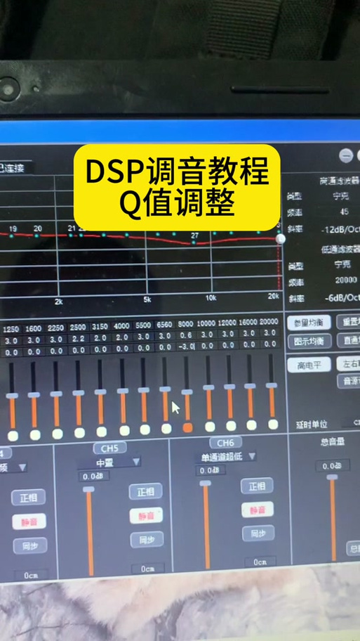 dsp功放31段最佳设置图标